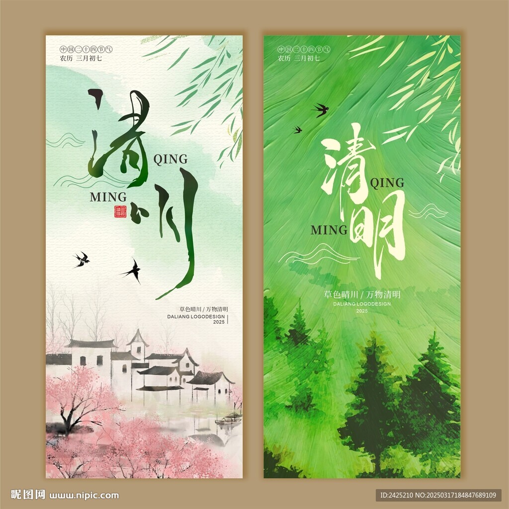 清明节海报