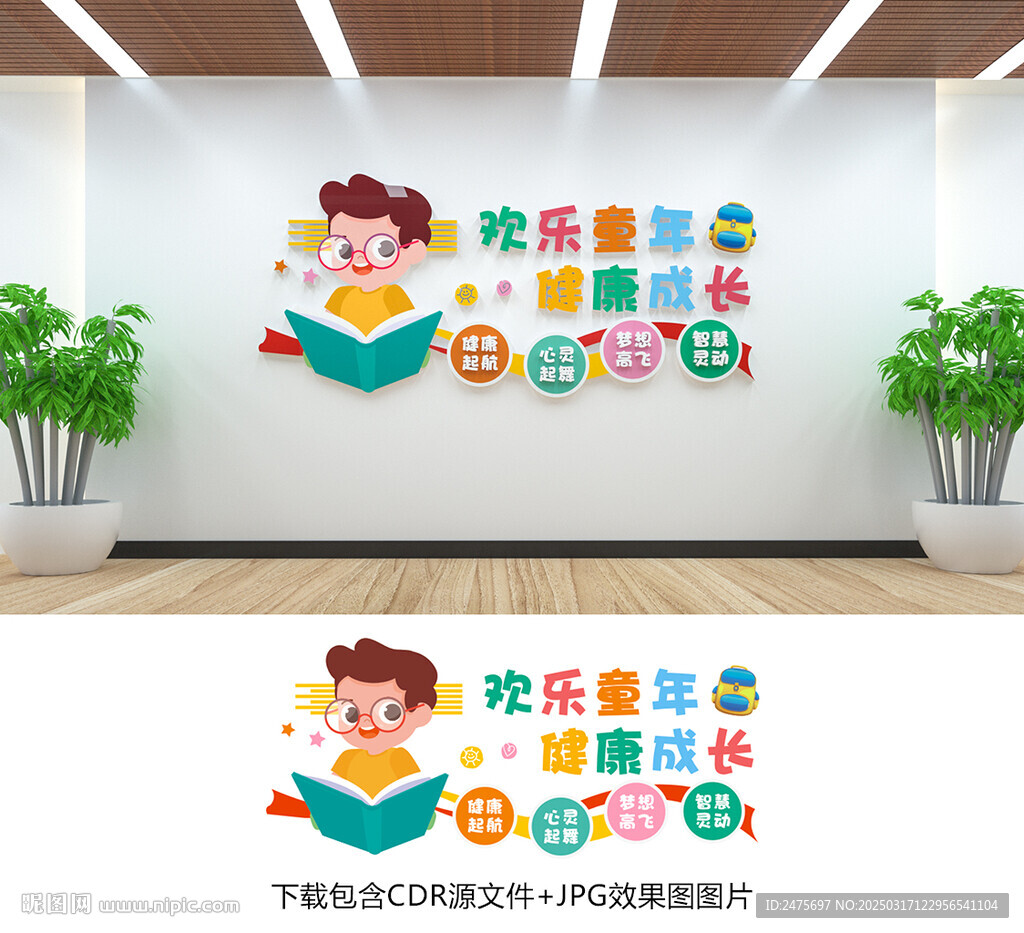 幼儿园文化墙