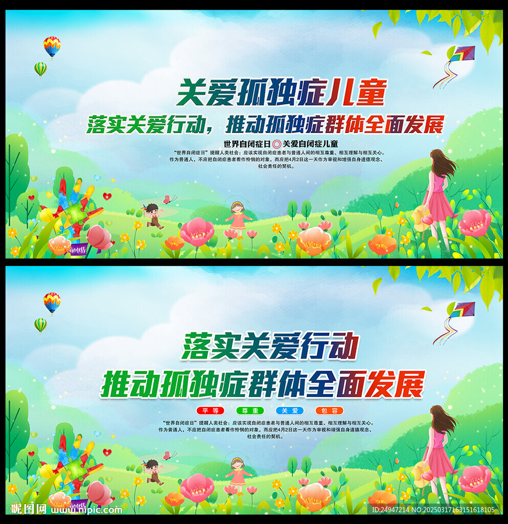 关爱自闭症儿童