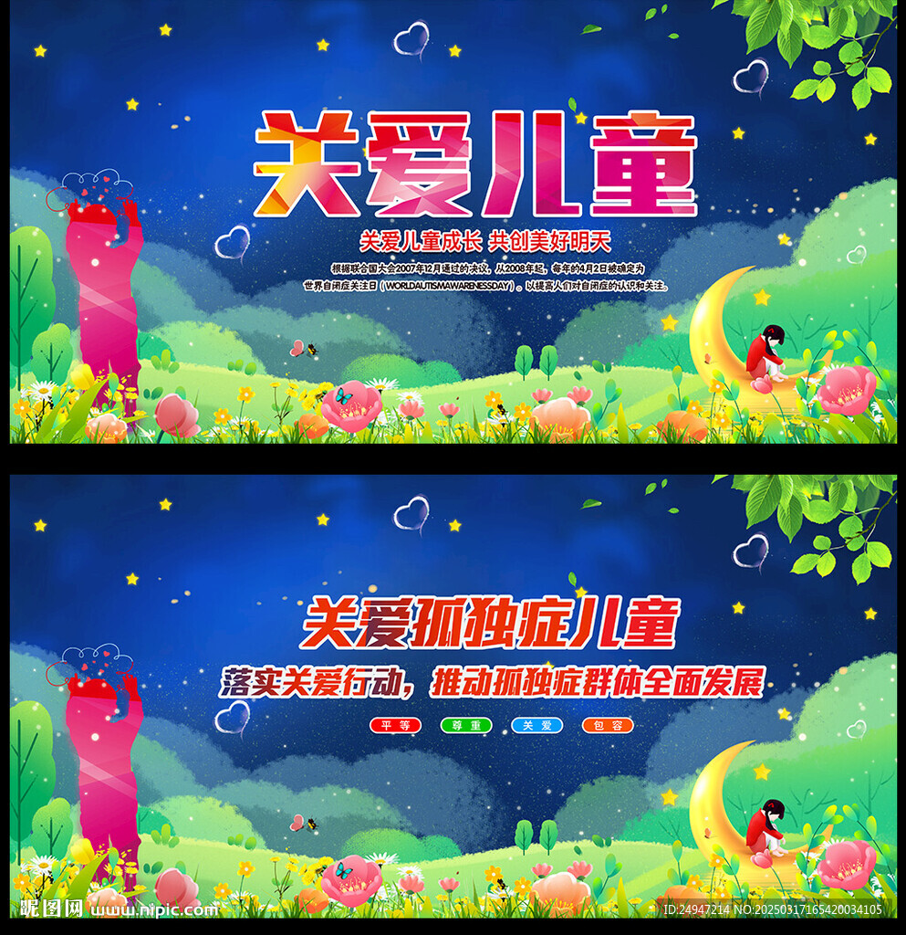世界自闭症