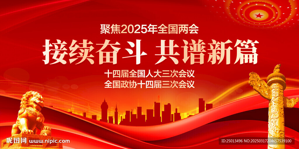 聚焦全国两会