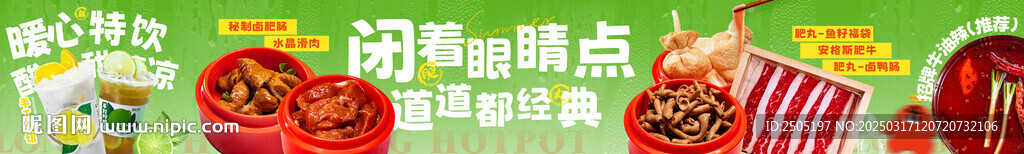 绿色美团火锅团购五连图