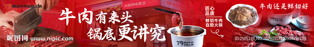潮汕自助牛肉火锅五连图