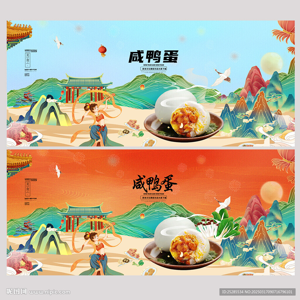咸鸭蛋