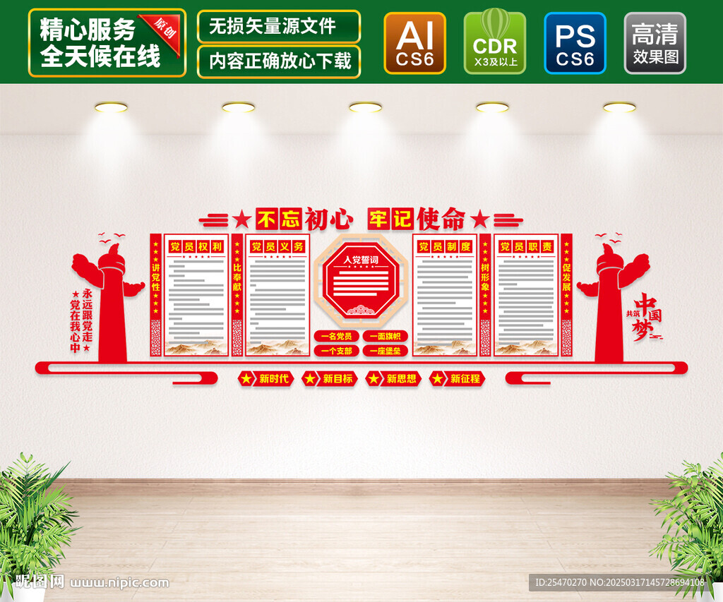 党建文化墙