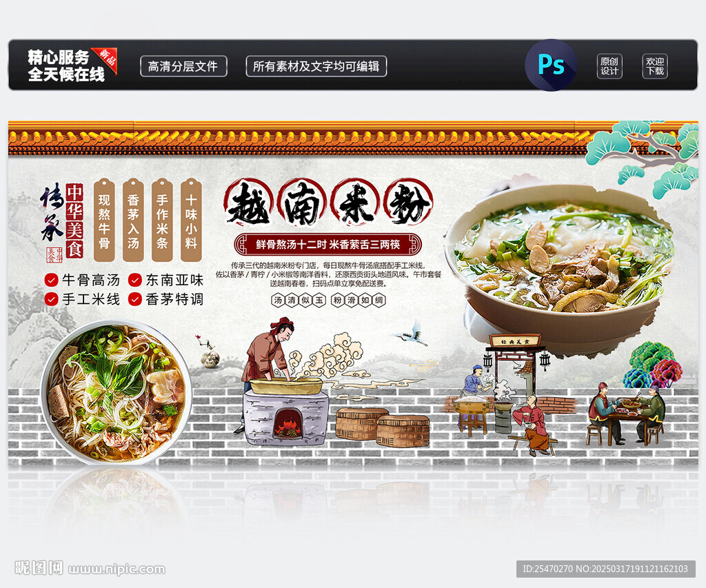 越南米粉