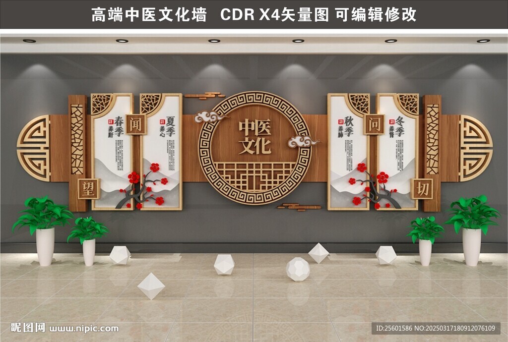 中医高端文化墙