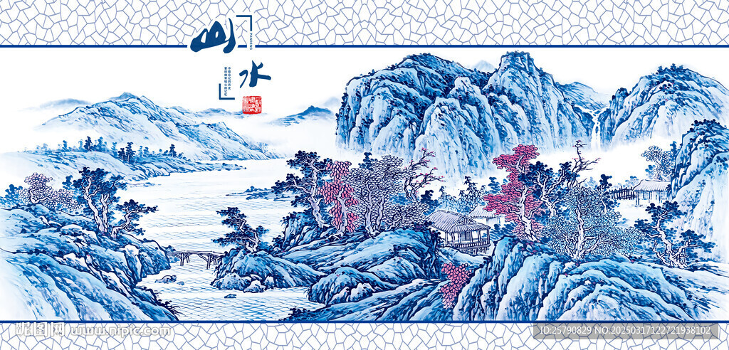 青花瓷山水画