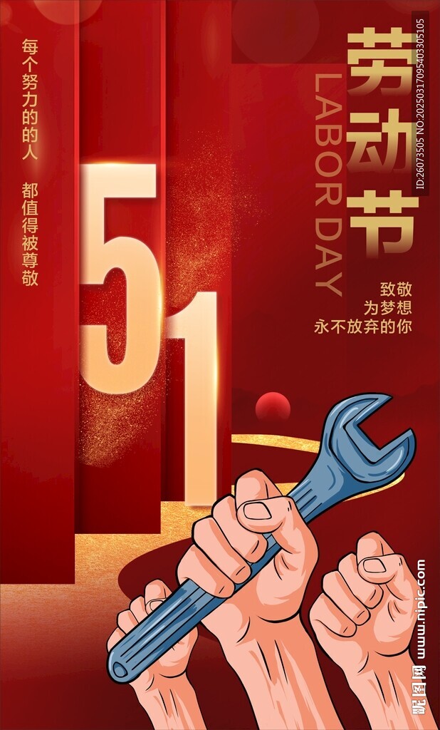 五一劳动节