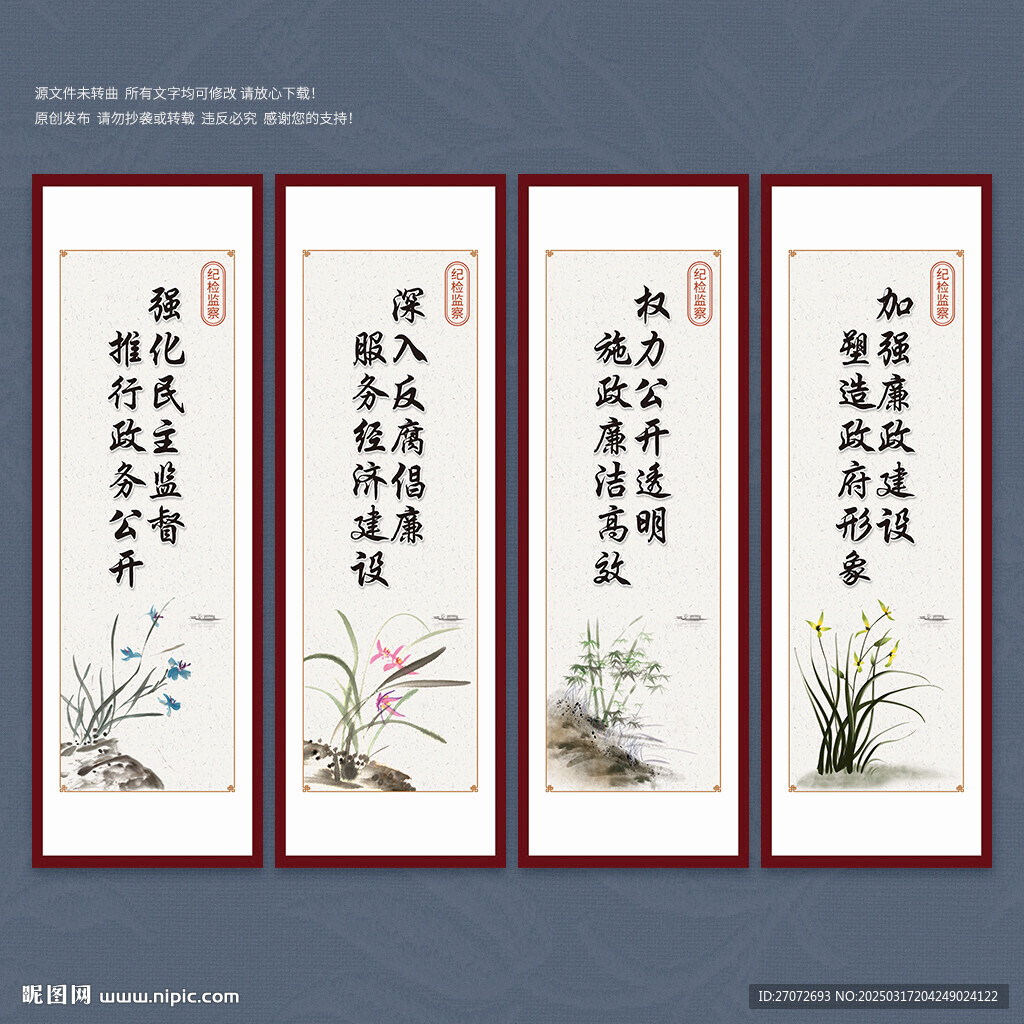 纪检监察文化展板