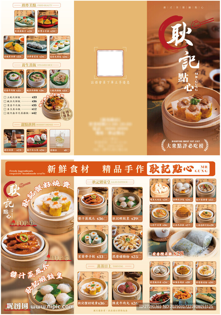 广式点心餐厅三折页