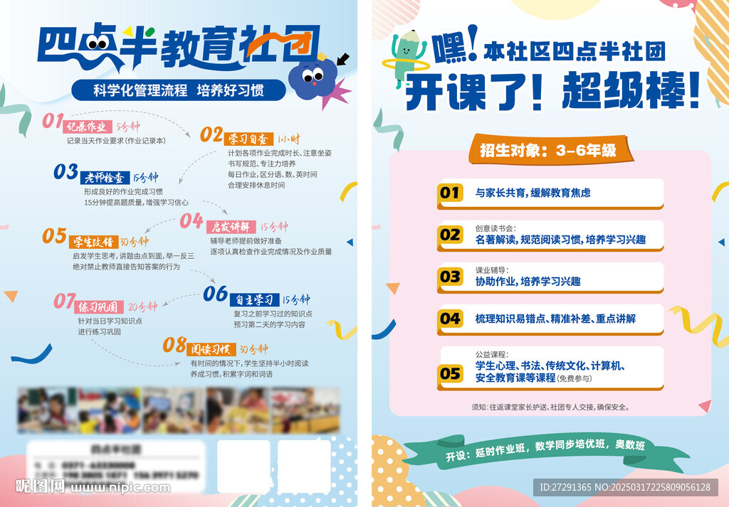辅导教育托班单页