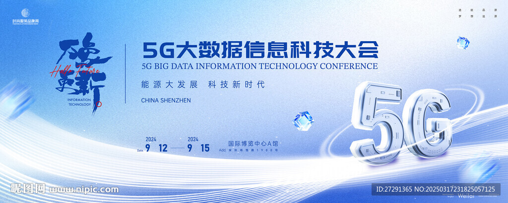 5G大数据科技大会主画面kv