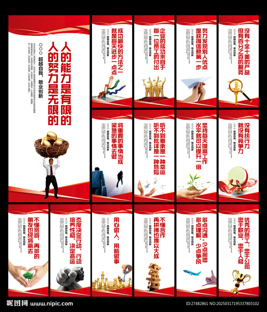 企业文化展板