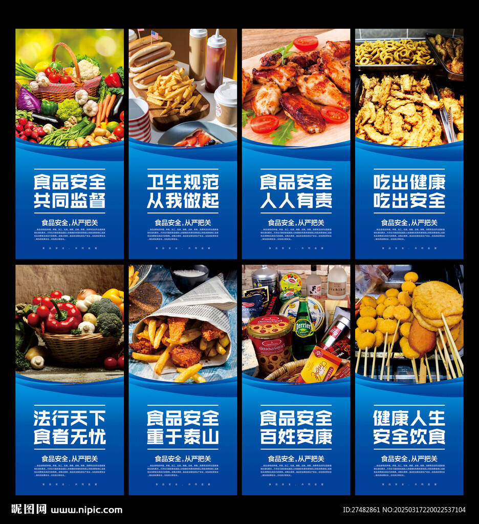 食品安全展板