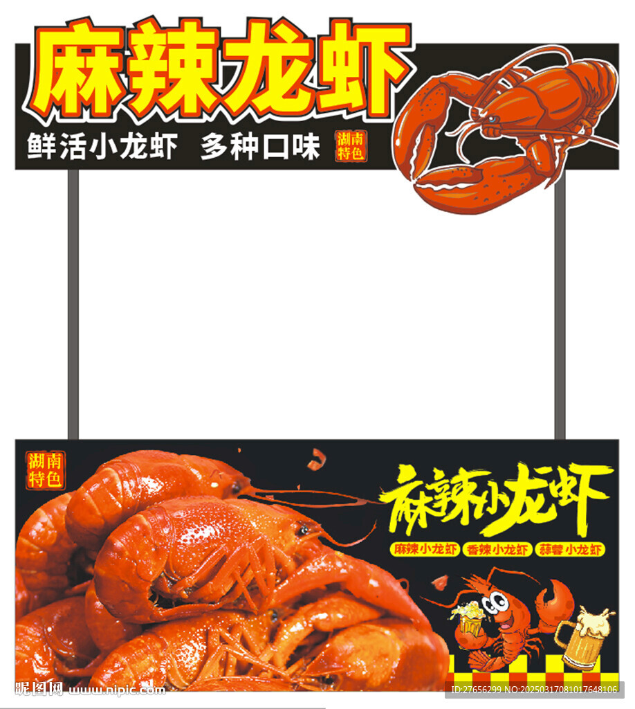 麻辣小龙虾