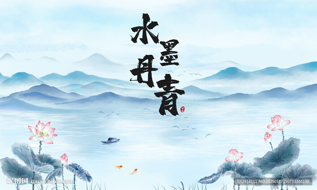 水墨画