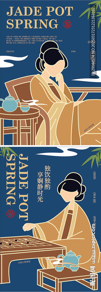 古风茶饮品牌海报设计