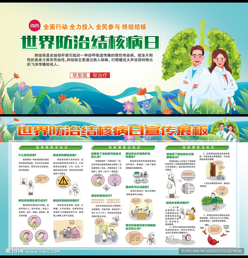 世界防治结核病日