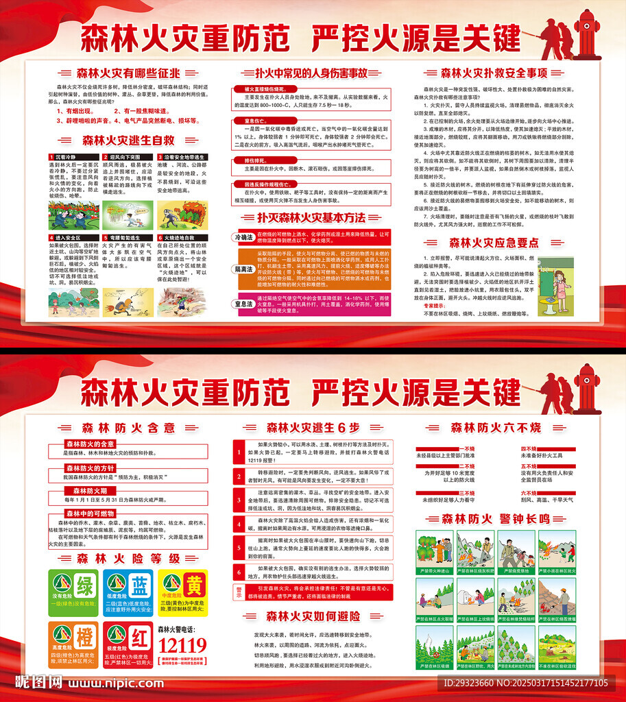森林防火