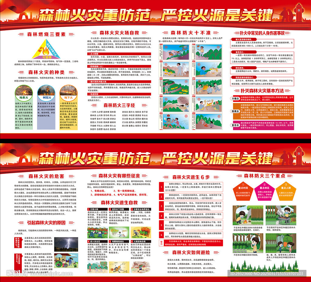森林防火