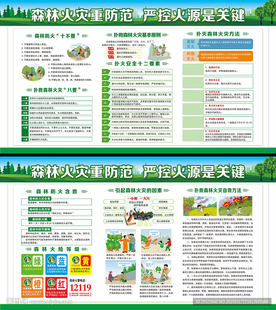 森林防火