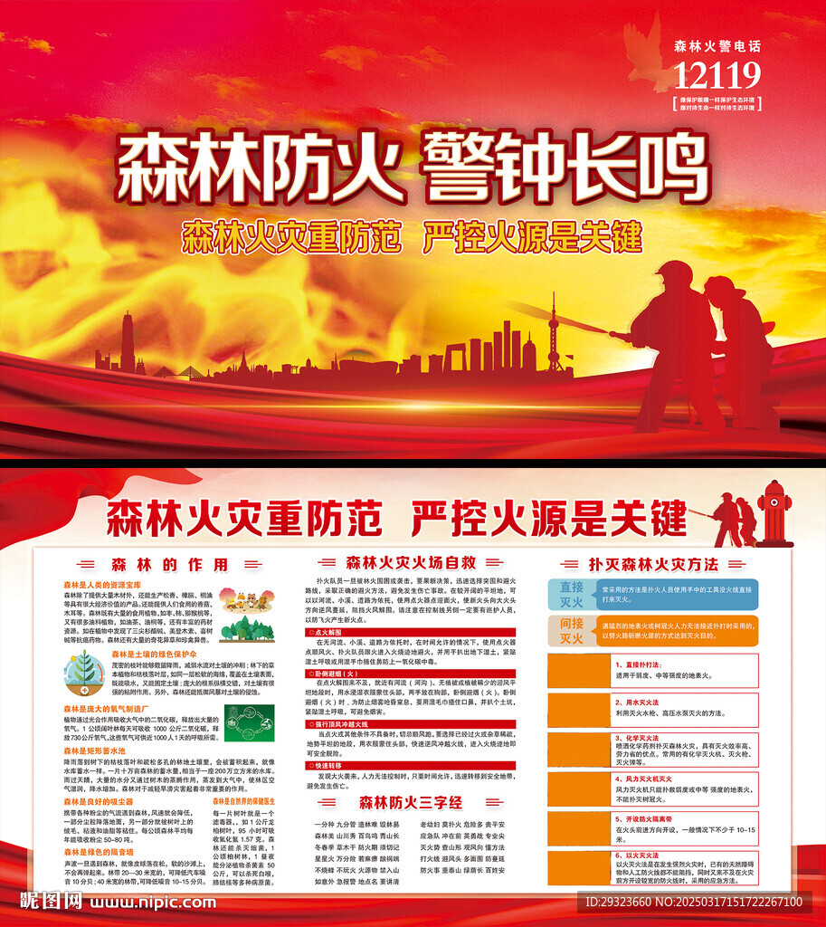 森林防火