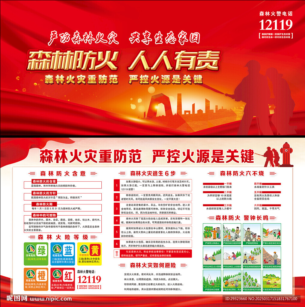 森林防火