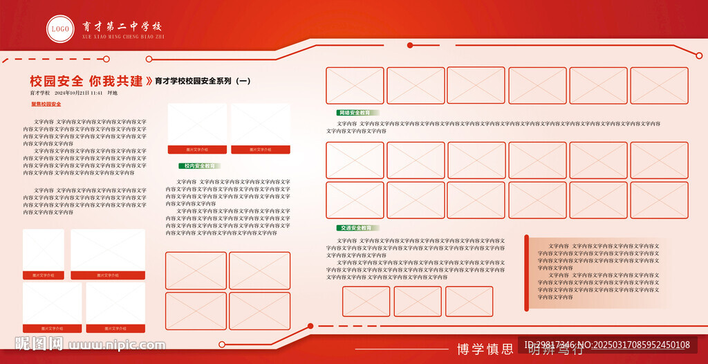 校园展板排版