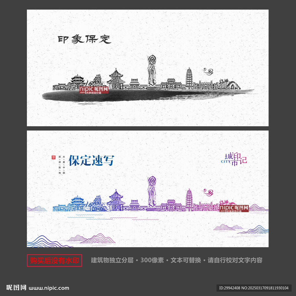 保定