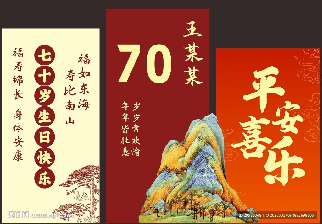 寿宴美陈