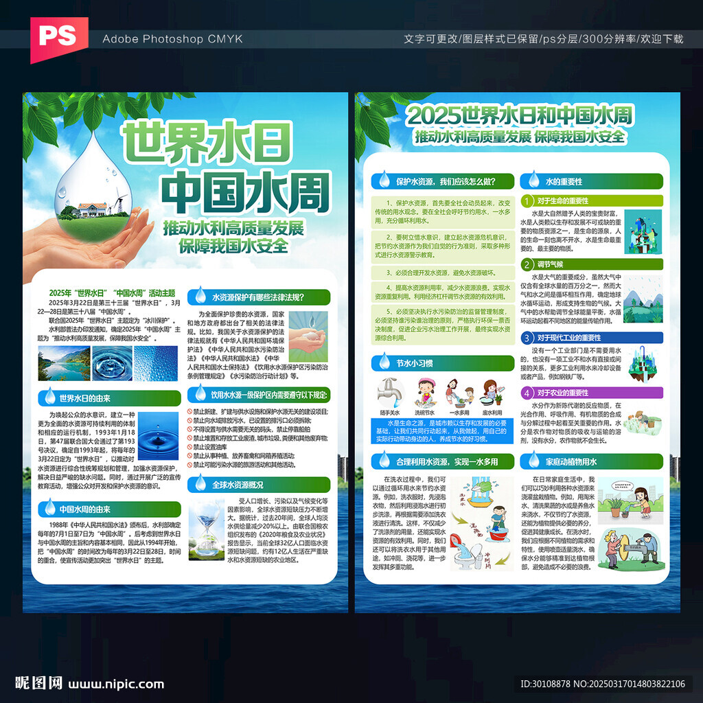 2025年中国水周宣传单
