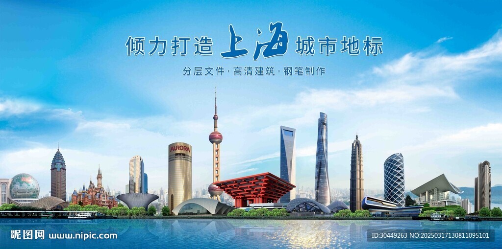 上海背景