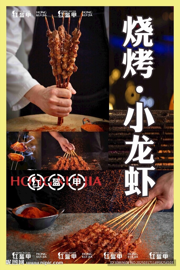 烧烤小龙虾