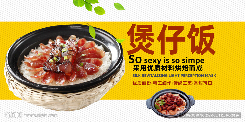 煲仔饭