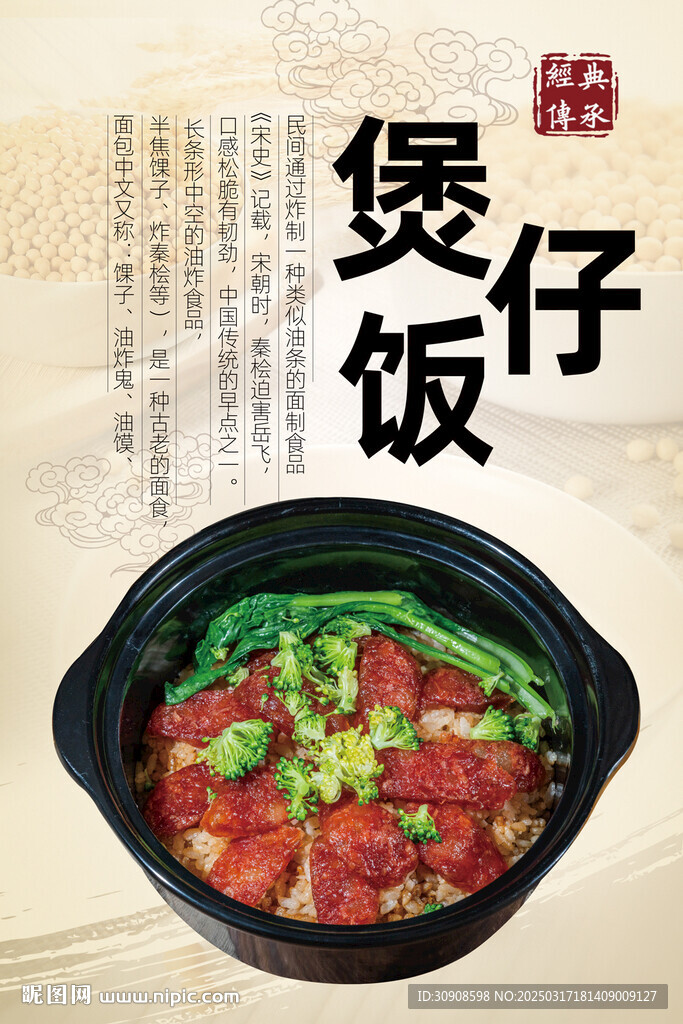 煲仔饭
