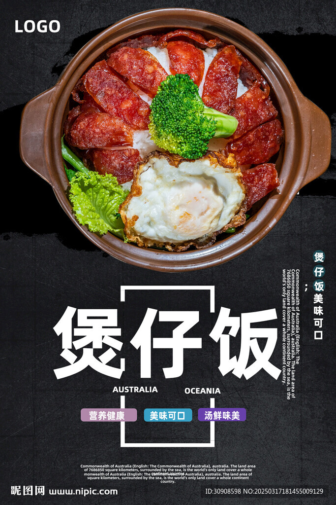 煲仔饭