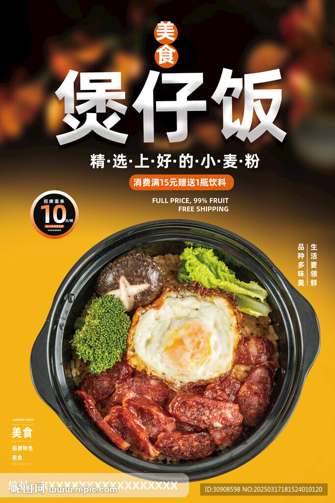 煲仔饭