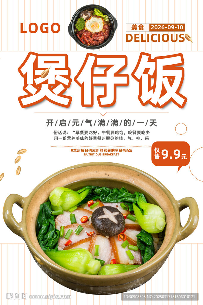 煲仔饭