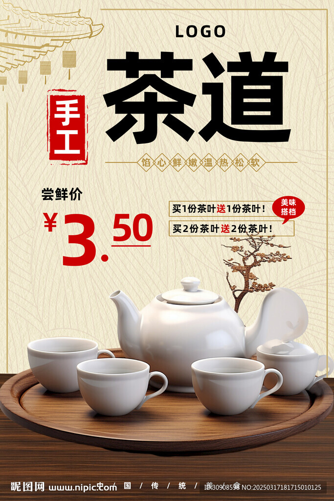 茶道