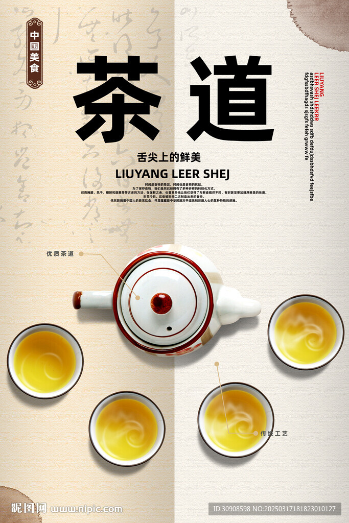 茶道