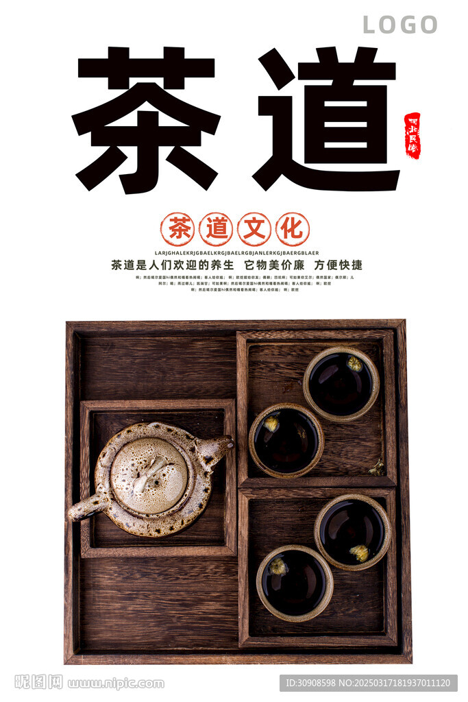 茶道