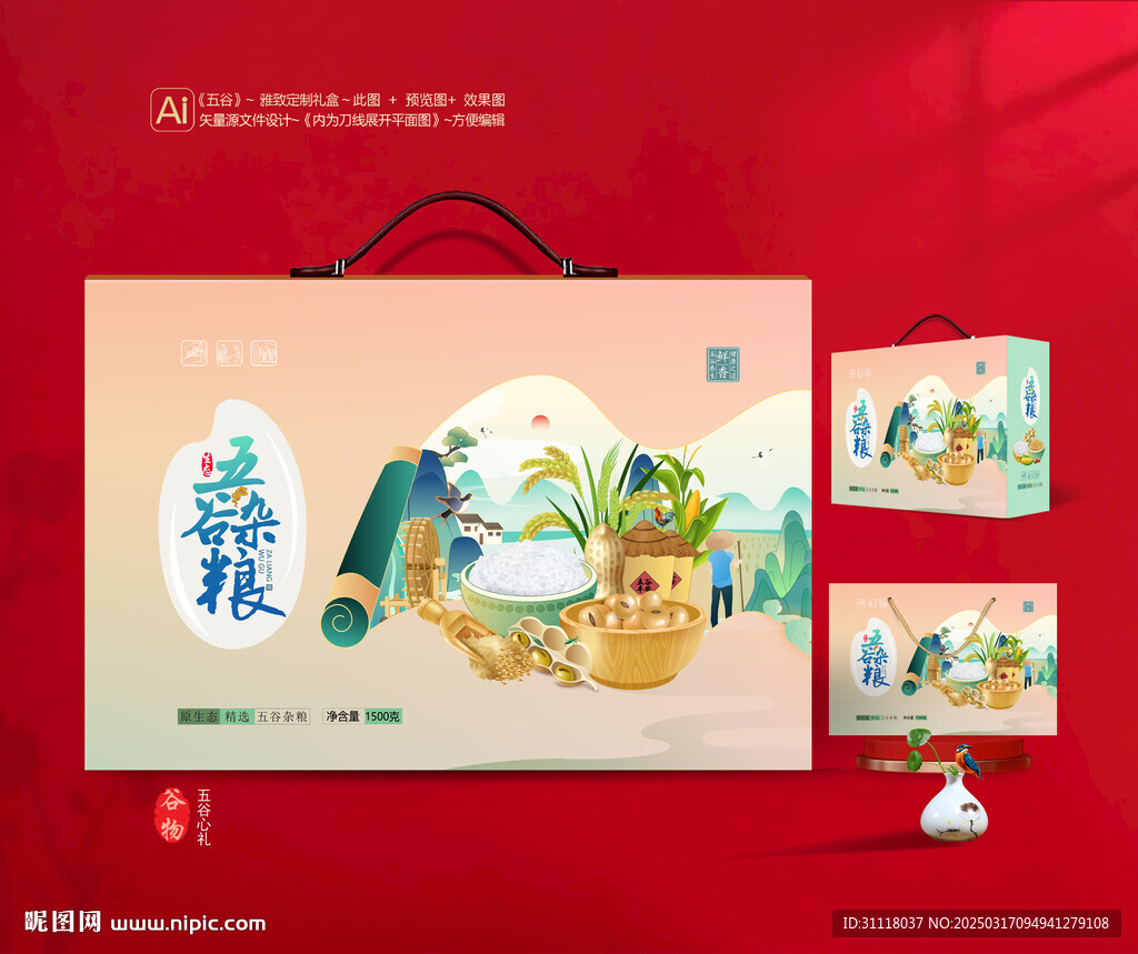 五谷杂粮包装 谷物礼盒