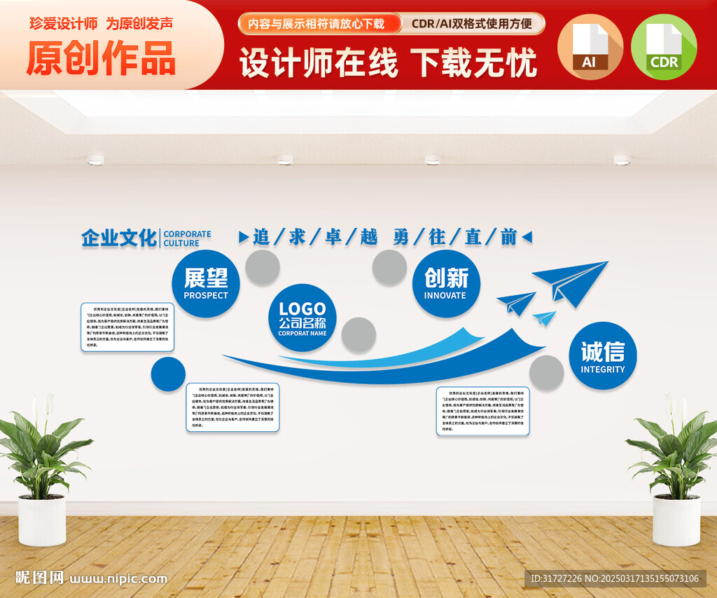 企业文化墙