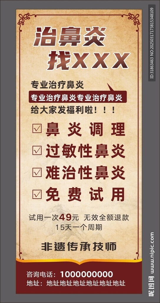 鼻炎展架