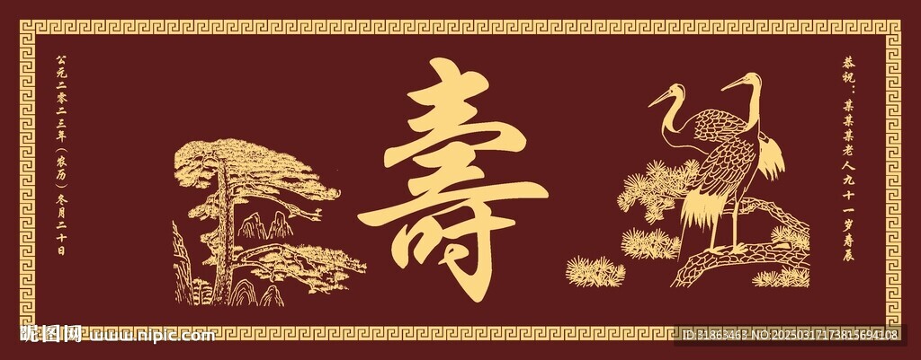 寿牌匾