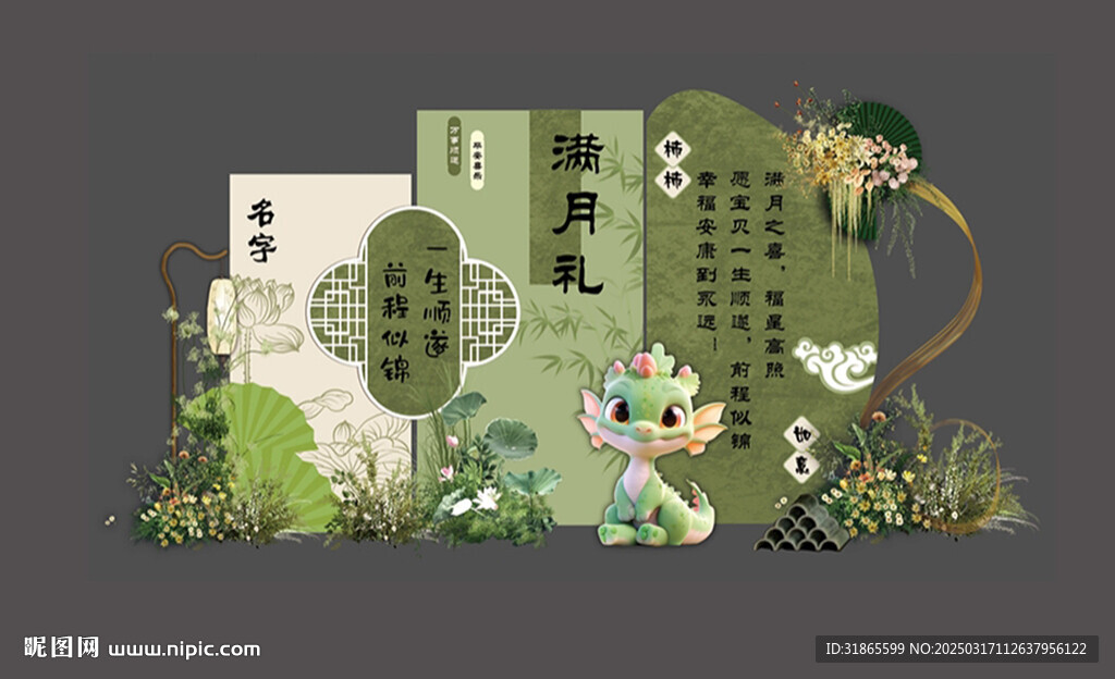 龙宝宝生日宴 