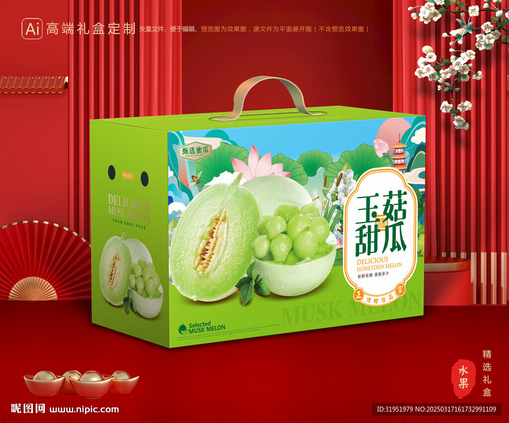 玉菇甜瓜包装 蜜瓜礼盒