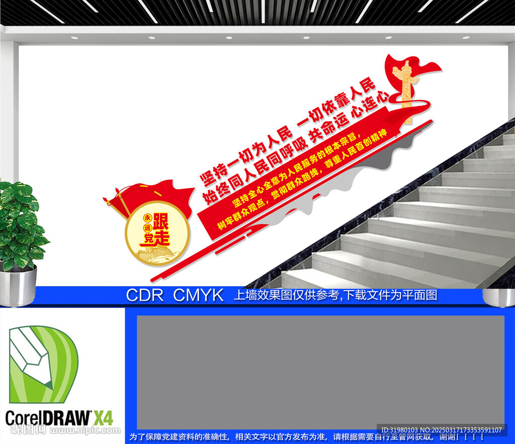 一切依靠人民楼梯文化墙