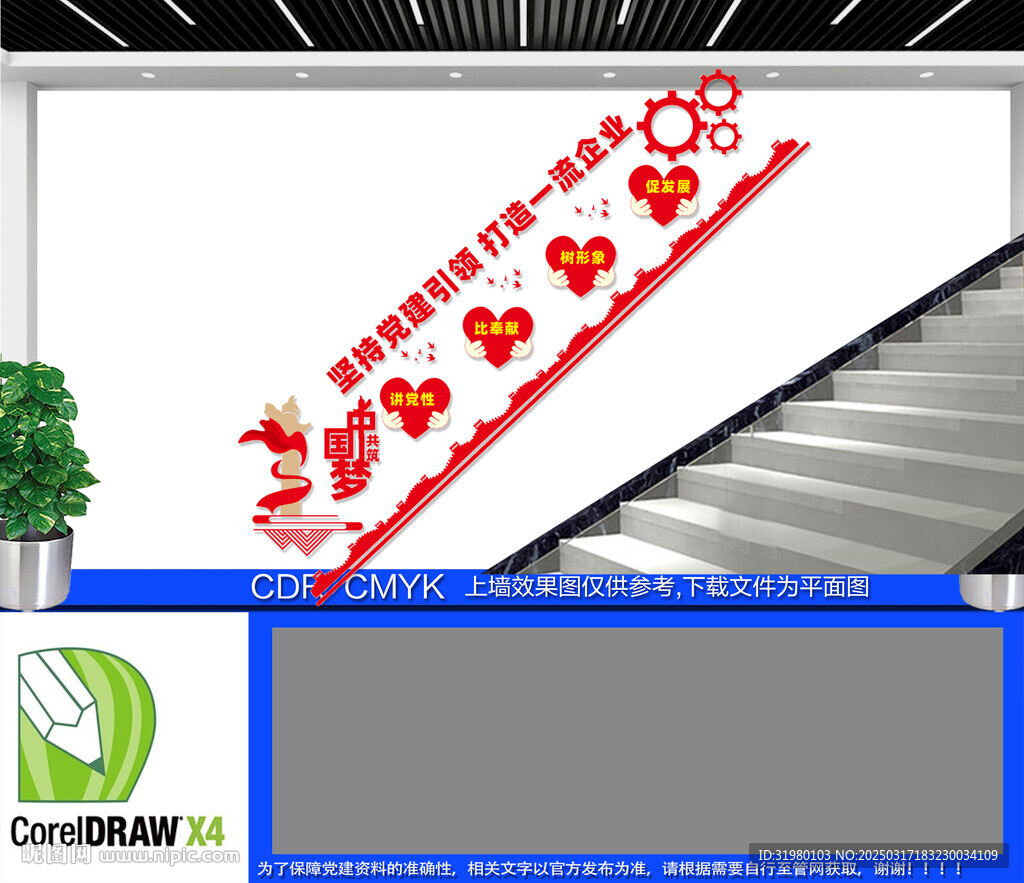 企业党建楼梯文化墙